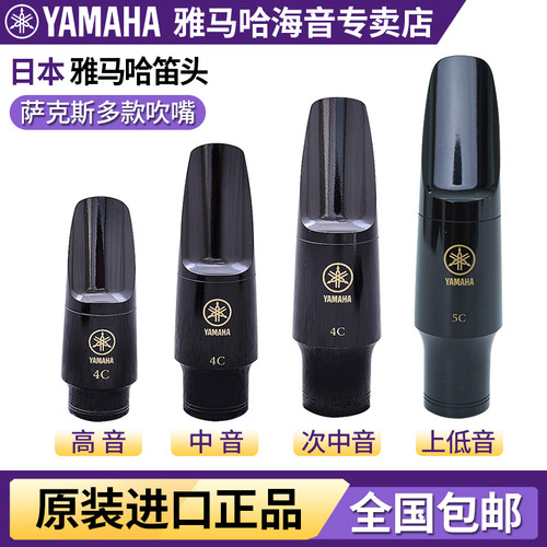 雅马哈萨克斯笛头中音