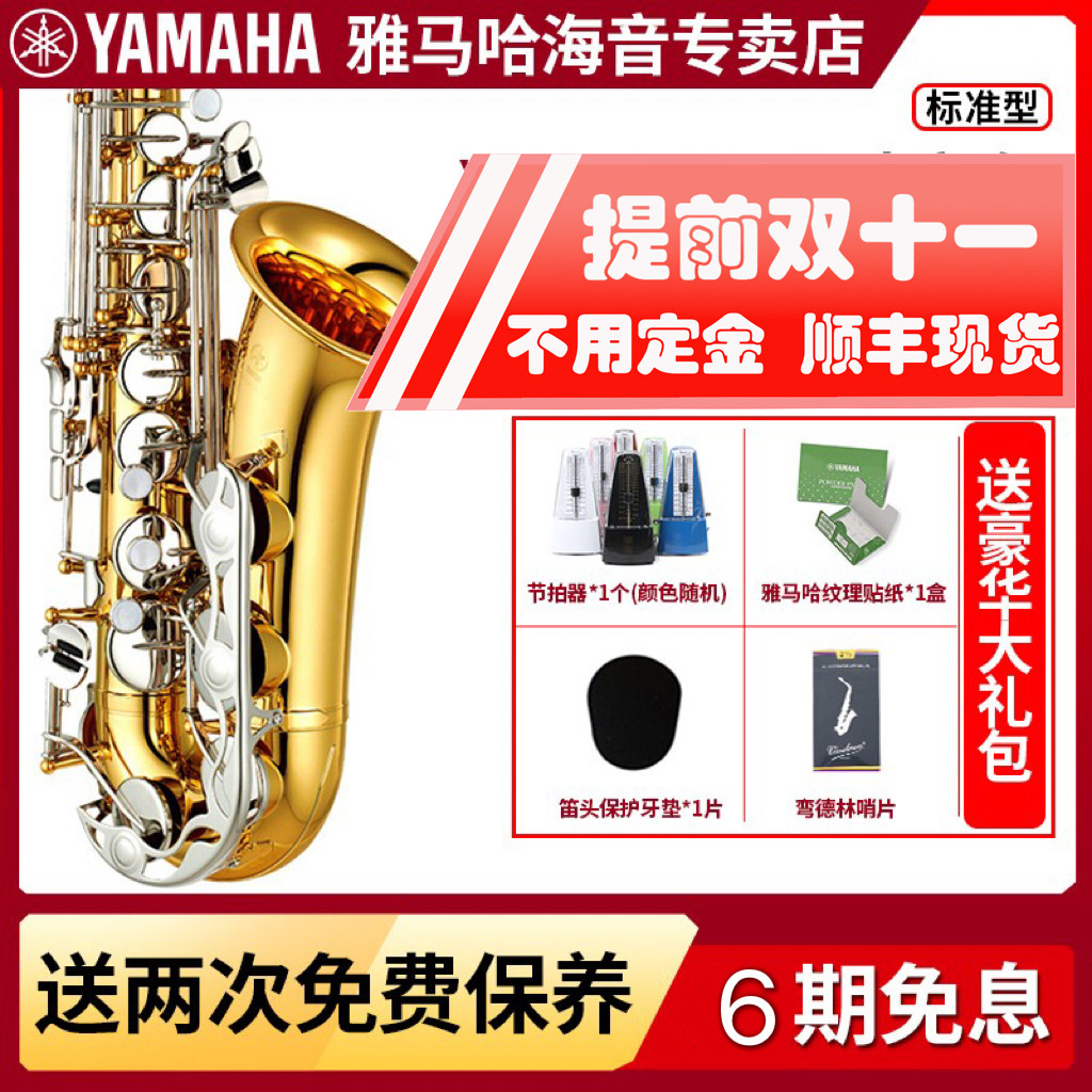 雅马哈萨克斯YAS-26/S1降E中音次中音儿童成人初学者考级专业演奏使用感如何?