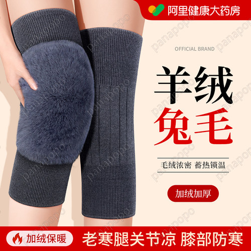 【羊绒兔毛】加厚护膝保暖老寒腿