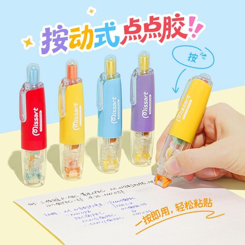 Missart 多巴胺站立式按动点点胶笔修正带小学生初高中生专用儿童手工双面胶高颜值ins风胶带黑科技便携文具