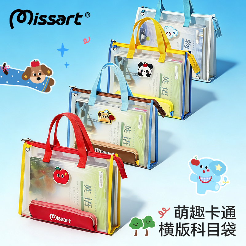 Missart 横版手提拎书文件袋大容量科目分类袋补习袋小学生初中试卷资料补课收纳包透明网纱拉链学科作业书袋