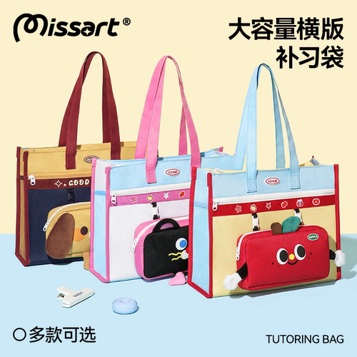 Missart多功能大容量补习袋