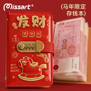 Missart “马上暴富”马年存钱册带密码锁2026新款夹钱本大容量可放现金钞票纸币收藏攒钱人民币收纳卡册