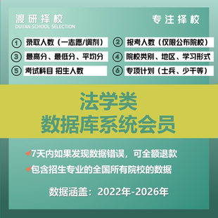 法学管理门类考研择校大数据数据库院校规划拟录取统计查询