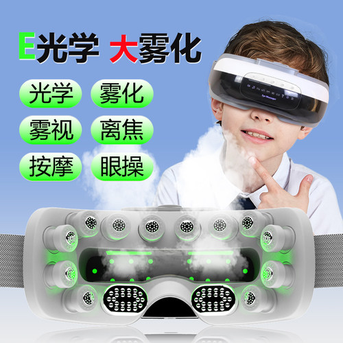 护眼仪眼部按摩器喷雾蒸汽润眼热敷缓解疲劳眼轴回缩训练器干 干