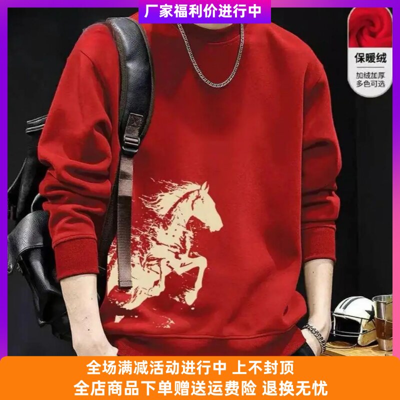 美艺阁马年红色圆领修身卫衣男女款本命年上衣秋冬加绒宽松外套