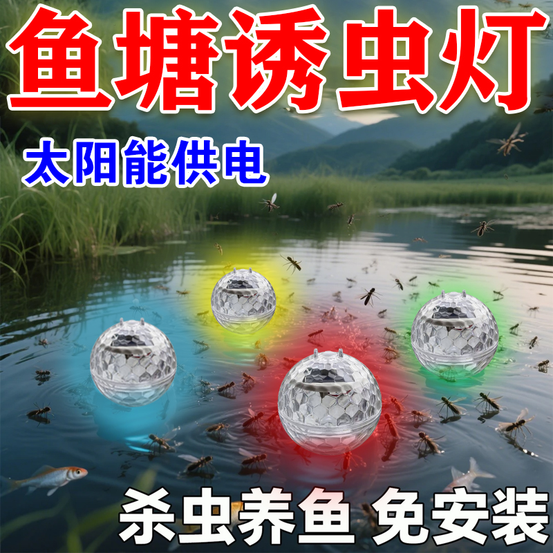 鱼塘太阳能诱虫灯喂鱼神器