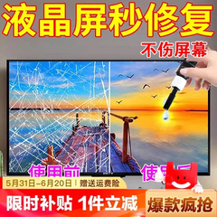 液晶屏幕划痕修复液去电视平板电脑显示器中控裂纹裂缝无痕纳米胶