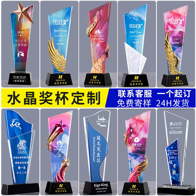 创意水晶奖杯定制定做奖牌企业logo优秀员工团队销冠颁奖订制