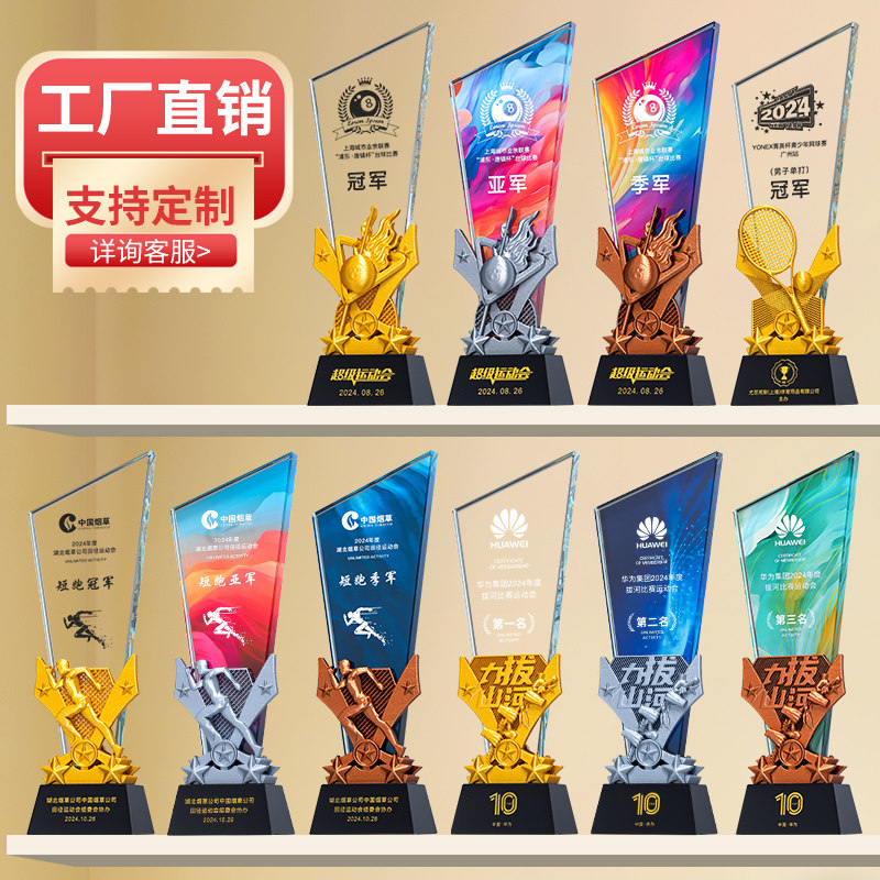体育系列水晶奖杯定制网球篮球羽毛球台球田径比赛金银铜冠军奖牌