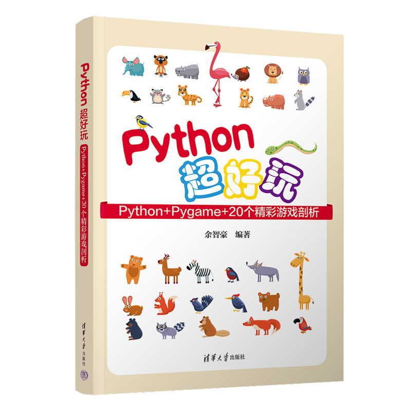Python超好玩 python编程从入到实践零基础自学书籍计算机编程书python从入门到精通零基础学习基础教程教材电脑计算机编程使用感如何?