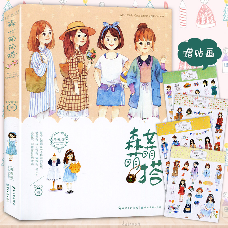 服装搭配书籍 学手绘插画绘画书籍 临摹画册画集范本素材 人物技法