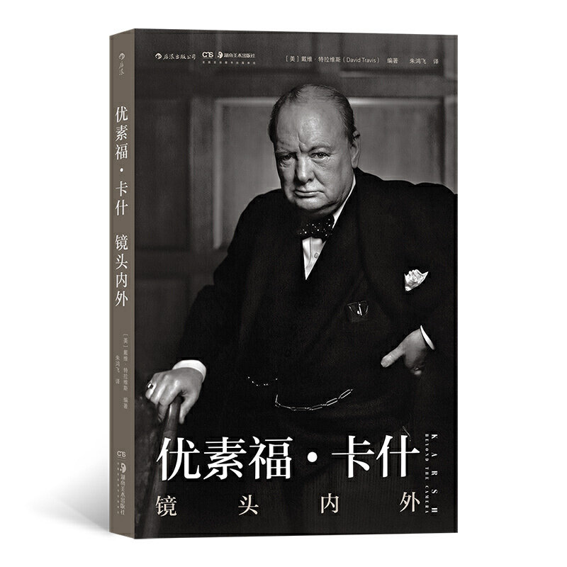 ** 优素福·卡什:镜头内外 20世纪精选伟大人物的标志性肖像照片 人像