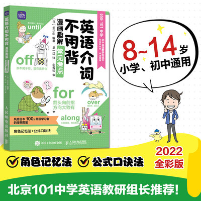 英语介词不用背 漫画趣解常见考点 关正生 小学英语语法 趣味英语 趣味英语学习书 30个常见常考的英语介词解析书籍