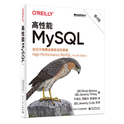 高性能MySQL 第4版 MySQL的逻辑架构 MySQ架构和历史 基准测试和性能剖析介绍书籍互联网数据库应用 电子工业出版社