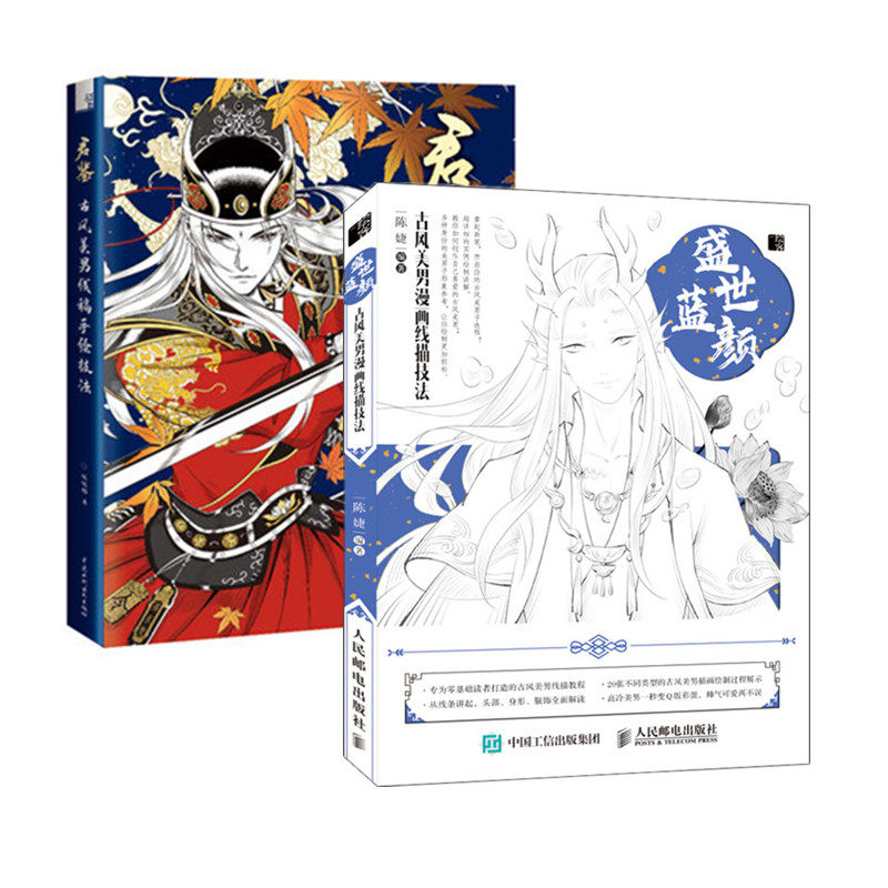 古风美男漫画线描技法 君鉴 古风美男线稿手绘技法 古风美男线稿绘画