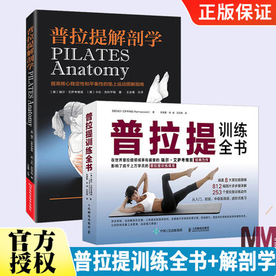 普拉提解剖学训练全书2册