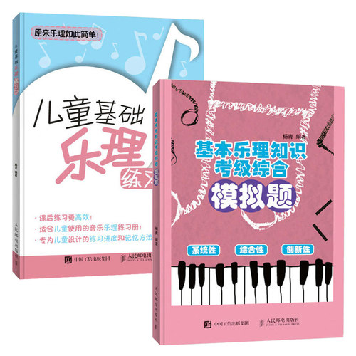 乐理基础知识音程价格 乐理基础知识音程图片 星期三