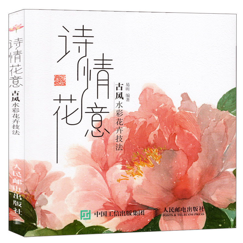 水彩画临摹画册教程书画画基础入门自学教材书籍学绘画水粉画初学者零
