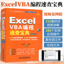 Excel VBA编程速查宝典 函数公式大全计算机教程书籍完全自学全套办公软件编程教程零基础从入门到精通书电脑wps表格制作office