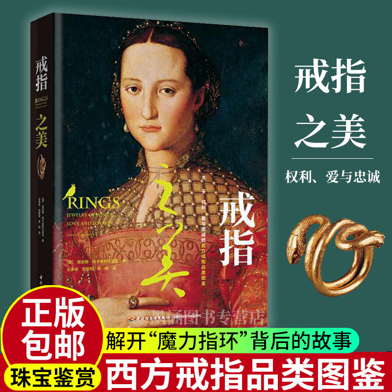珠宝圣经古董品牌首饰收藏鉴赏钻石古珠珠子饰品款式结构设计书籍