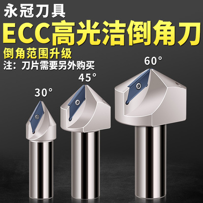 ECC倒角刀杆30度45度60度XCET310101长刃倒角铣刀杆XCET170404