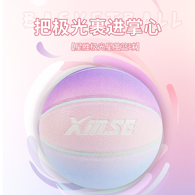 星胜/XINSE极光渐变pu篮球6号7号学生中考成人专业比赛吸湿防滑