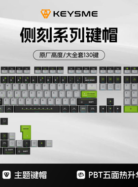 【键帽】KeysMe太空船机械键盘键帽原厂高度PBT五面热升华PC透明