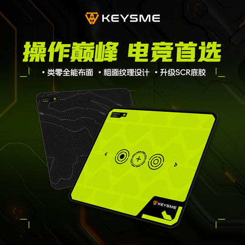 KeysMe坐标电竞鼠标垫超大游戏