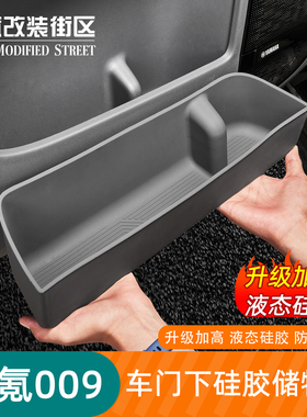 适用于22-25款极氪009车门储物盒车门槽垫收纳盒改装车内用品件