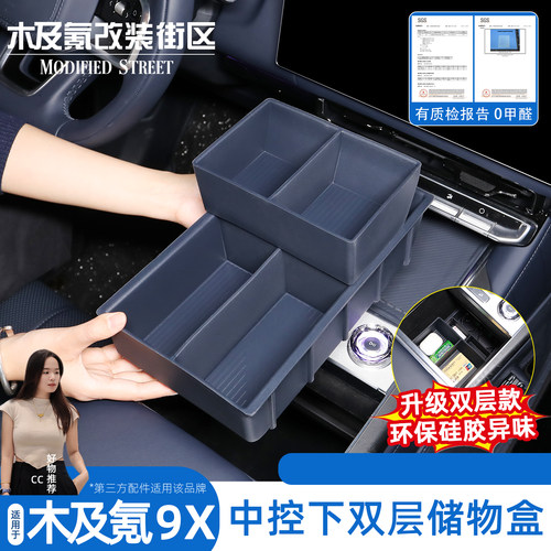 极氪9X中控下双层储物盒