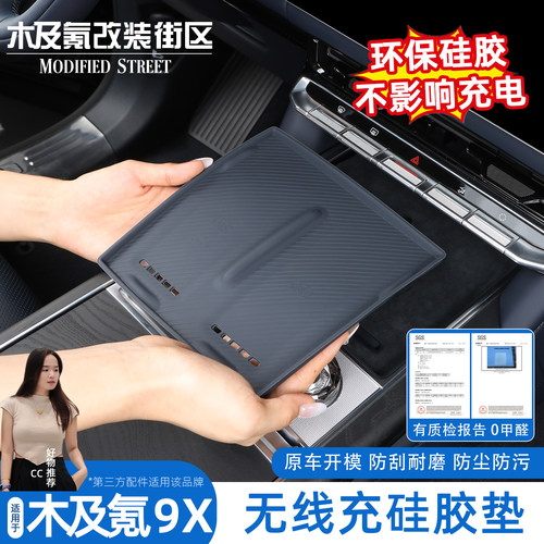 适用于极氪9X无线充硅胶垫防滑