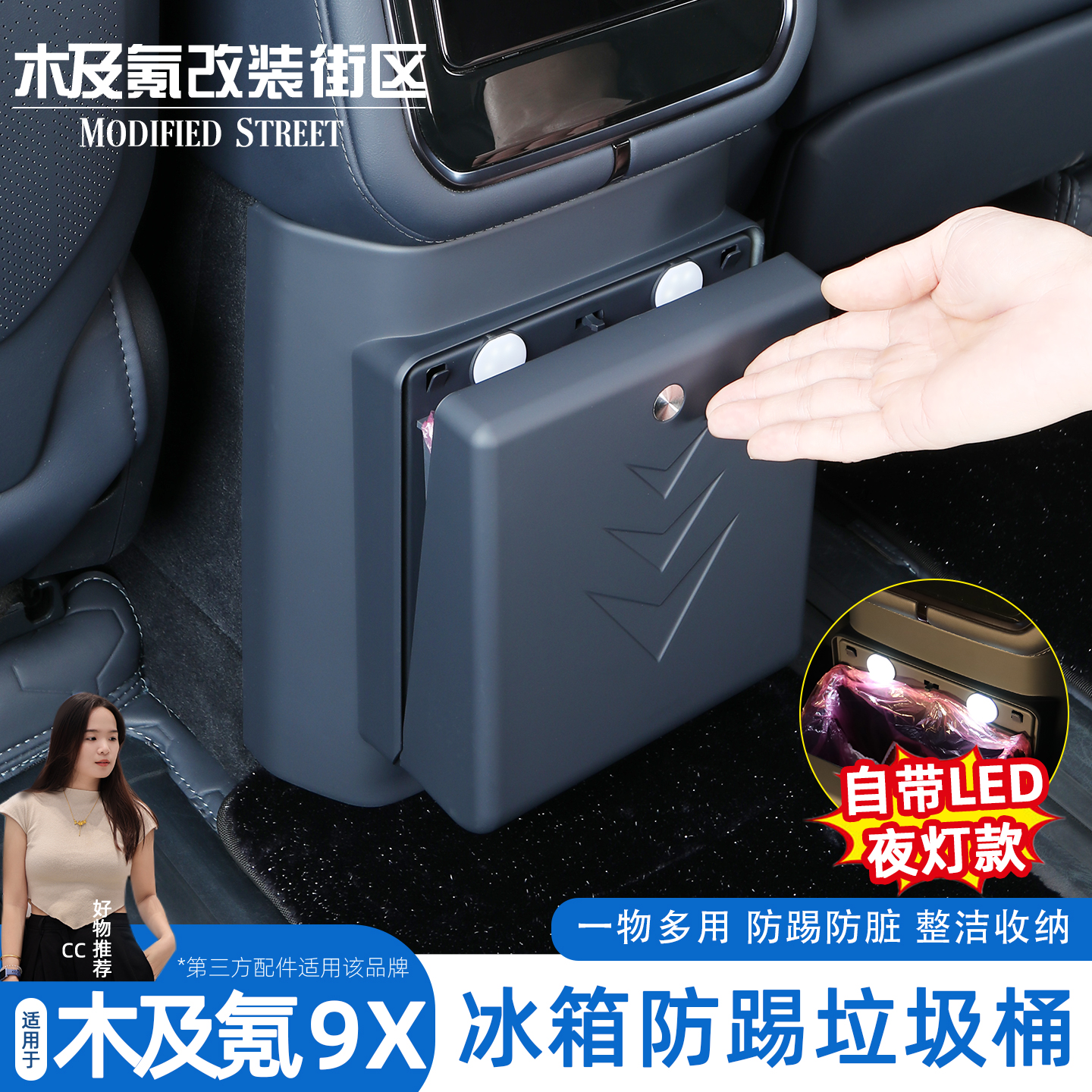 极氪9X冰箱防踢垃圾桶