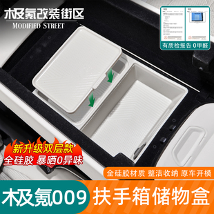 适用于24 极氪009扶手箱储物盒中控隐私硅胶收纳置物盒内饰 25款