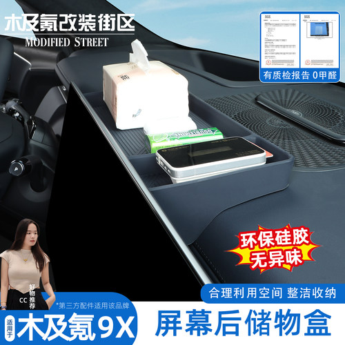 极氪9X屏幕后储物硅胶