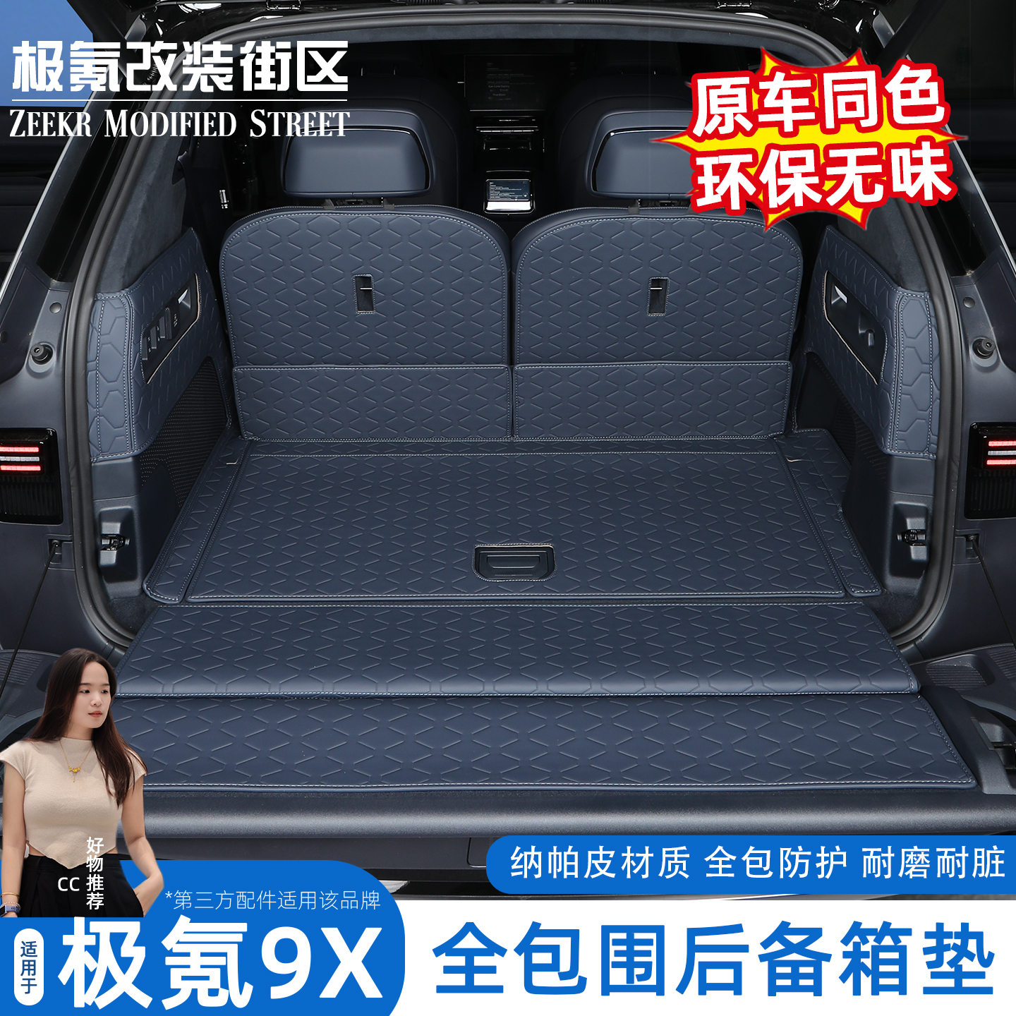 极氪9X全包围后备箱垫