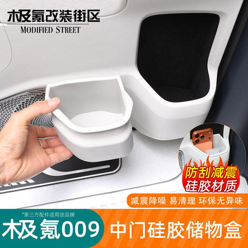 焕新极氪009二排车门储物盒