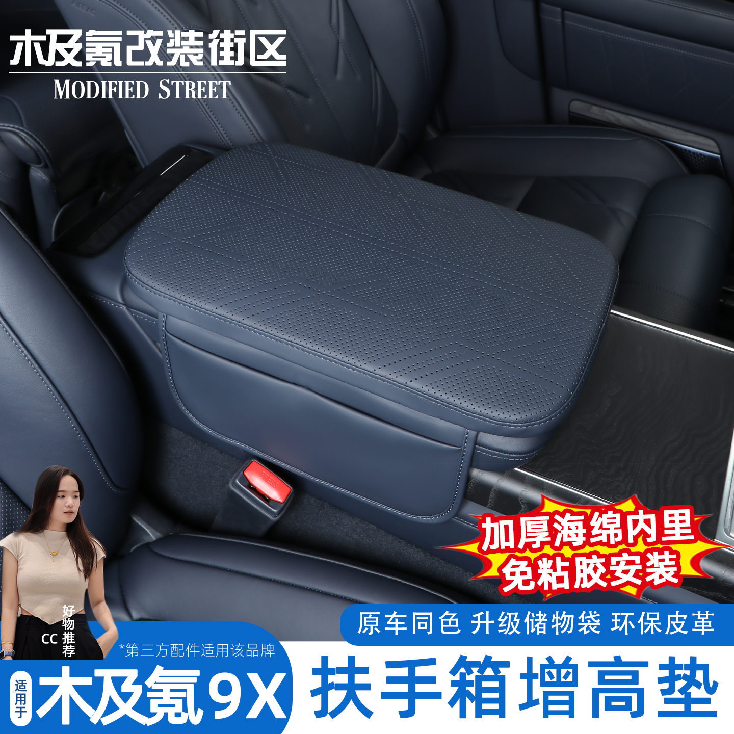 极氪9X扶手箱增高垫记忆棉