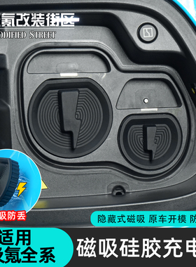 适用于极氪9x/009/001/ 007/mix硅胶充电口磁吸防水防尘保护罩