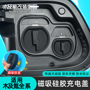 007 001 mix硅胶充电口磁吸防水防尘保护罩 009 适用于极氪9x