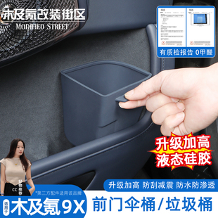 适用于极氪9X车载垃圾桶雨伞桶置物车门储物盒内饰改装 配件车用品