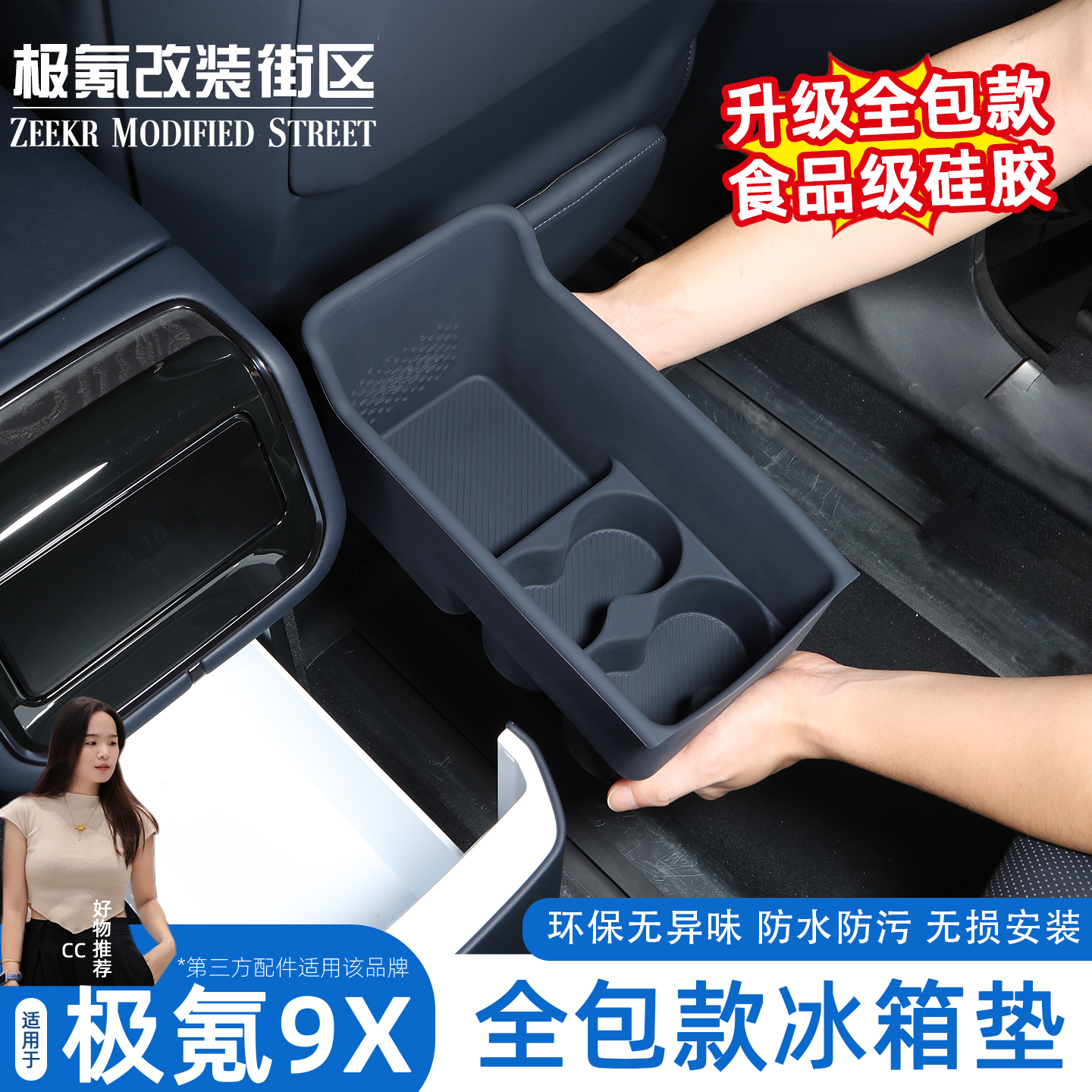 极氪9X冰箱硅胶水杯垫