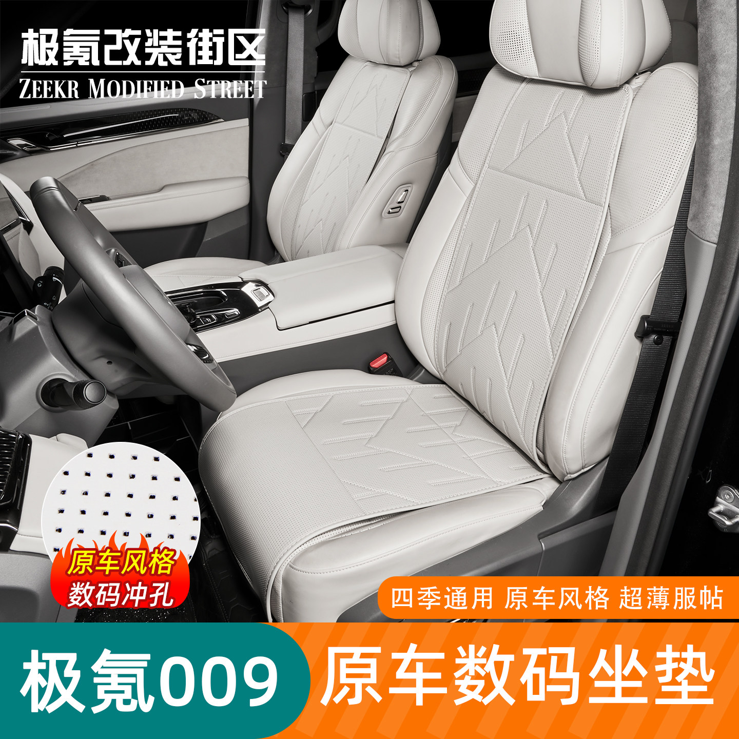 适用于24-25款极氪009专片坐垫四季夏季通风透气半包座垫椅套改装,汽车用品/电子/清洗/改装,专车专用座套/座垫,淘宝优惠券,粉丝福利购,淘宝优惠卷