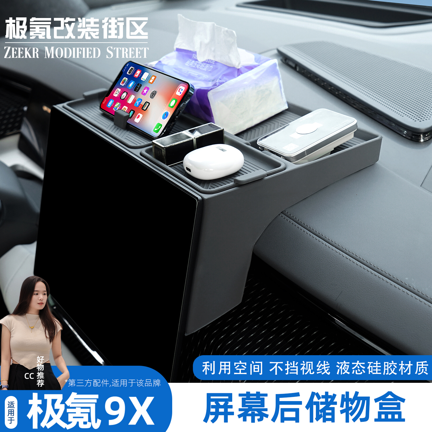 极氪9x多功能屏幕后储物盒