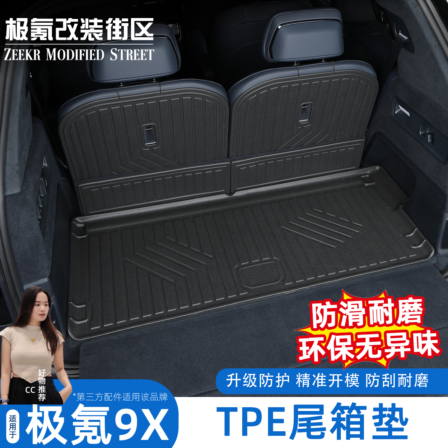 极氪9X防水TPE后备箱箱垫