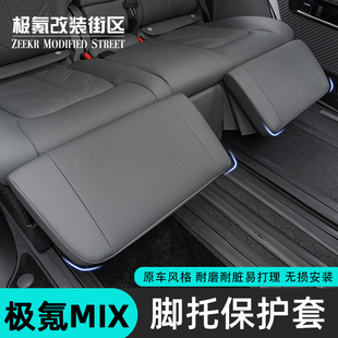 专用皮革腿拖保护罩防踢配件 适用极氪mix后排电动腿托保护套改装