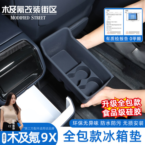 极氪9X冰箱硅胶水杯垫