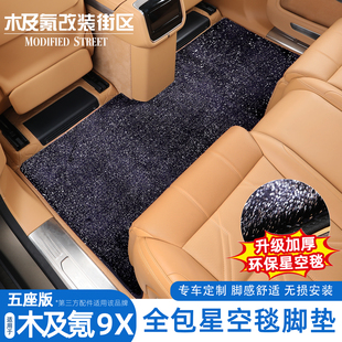 适用于极氪9x五座全包脚垫星空毯汽车大全包围航空软包地毯用品