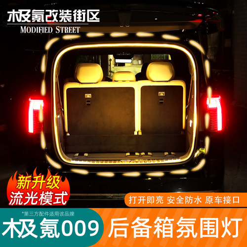 后尾箱氛围灯带后备箱灯带