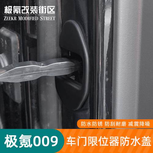 22-26款焕新009车门限位器保护盖
